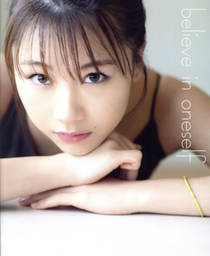 モーニング娘。'20 石田亜佑美写真集 believe in oneself(Amazon限定カバーVer.)
