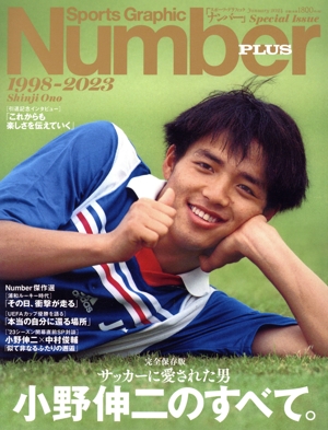 サッカーに愛された男 小野伸二のすべて。 1998-2023 完全保存版 Sports Graphic Number PLUS