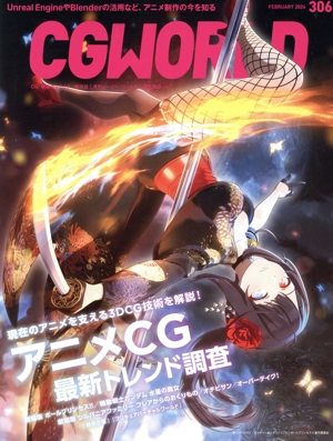 CG WORLD(306 FEBRUARY 2024) 月刊誌