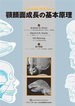 顎顔面成長の基本原理 Fundamentals of Craniofac