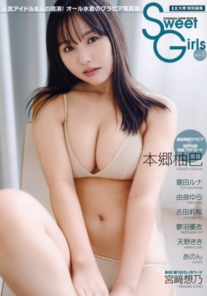 Sweet Girls(vol.3) FUTABASHA SUPER MOOK EX大衆特別編集