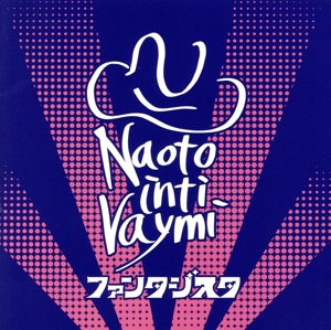 ファンタジスタ(通常盤)