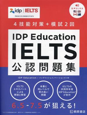 IDP Education IELTS公認問題集