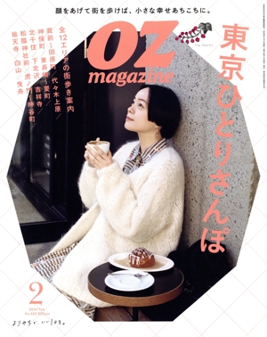 OZmagazine(2 Feb.2024 No.622) 月刊誌