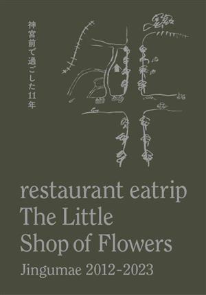 restaurant eatrip The Little Shop of FlowersJingumae 2012-2023 神宮前で過ごした11年