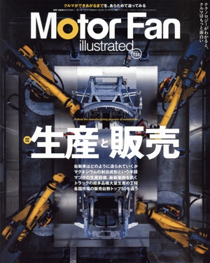 Motor Fan illustrated(Vol.208) 図解特集 生産と販売 モーターファン別冊