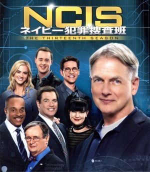 NCIS ネイビー犯罪捜査班 シーズン13＜トク選BOX＞