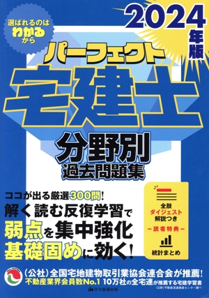 パーフェクト宅建 CD '25パーフェクト宅建士 宅建業法 : bookfanプレミアム - 通販