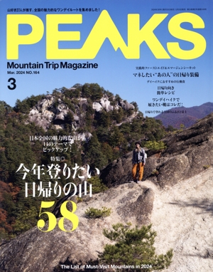PEAKS(2024年3月号) 隔月刊誌
