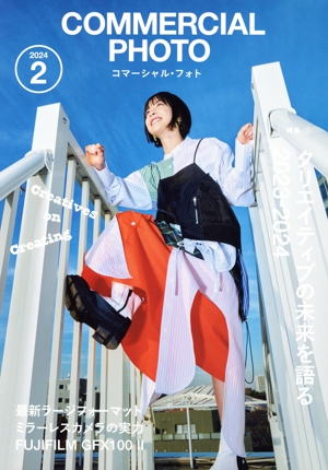 COMMERCIAL PHOTO(2024年2月号) 月刊誌