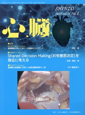 心臓(1 2024 Vol.56 No.1) 月刊誌
