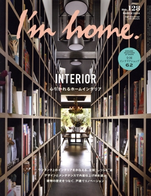 I'm home(no.128 MARCH 2024) 隔月刊誌