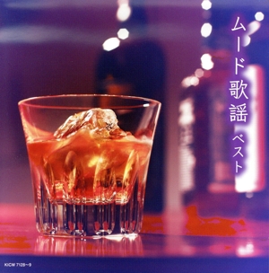ムード歌謡 ベスト