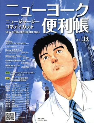 ニューヨーク便利帳(VOL.32) ニュージャージー/コネティカット