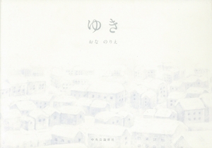 ゆき