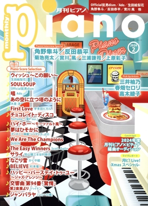 Piano(2024年2月号) 月刊誌