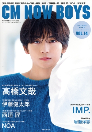 CM NOW BOYS(VOL.14) 高橋文哉 玄光社MOOK