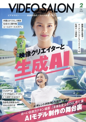 ビデオ SALON(2 2024 Feb.) 月刊誌