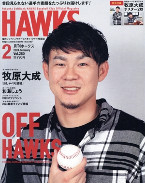 HAWKS(2024年2月号) 月刊誌