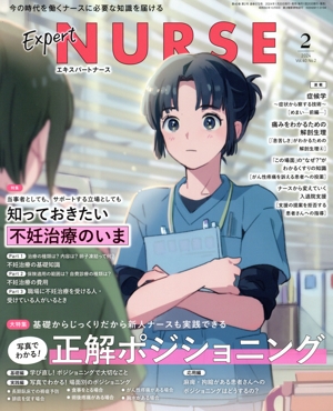 Expert Nurse(2024年2月号) 月刊誌