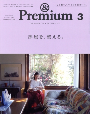 & Premium(2024年3月号) 月刊誌