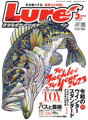 Lure Magazine(2024年3月号) 月刊誌