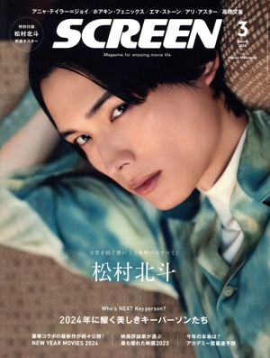 SCREEN(2024年3月号) 月刊誌