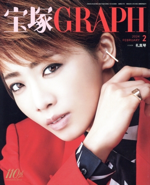 宝塚GRAPH(2 FEBRUARY 2024) 月刊誌