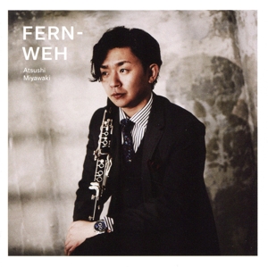 フェアンヴェー