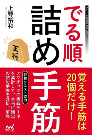 でる順 詰め手筋