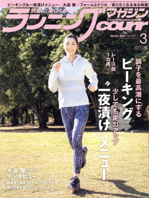 ランニングマガジンcourir(No.254 2024年3月号) 月刊誌