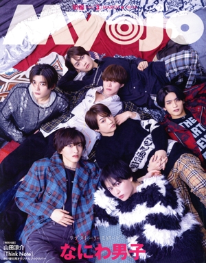 Myojo(2024年3月号) 月刊誌