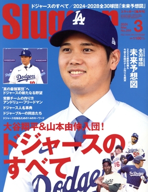 Slugger(No.259 2024 Mar.3) 隔月刊誌