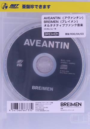 AVEANTIN(初回生産限定盤/亜盤珍)(Blu-ray Disc付)