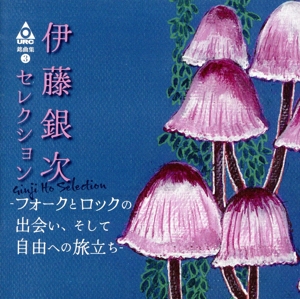 URC銘曲集3 伊藤銀次セレクション(Blu-spec CD2)