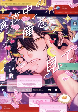 真夜中の俺を見て from RED C