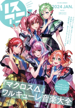 リスアニ！(Vol.53) M-ON！ANNEX