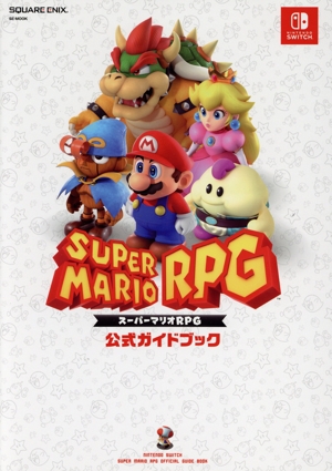 スーパーマリオRPG 公式ガイドブック SE-MOOK