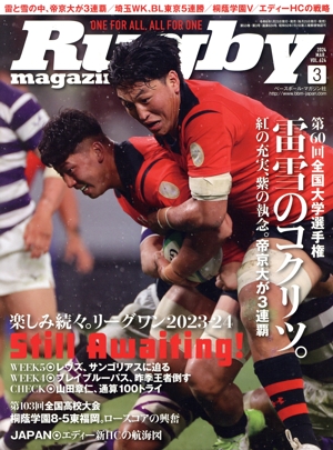 Rugby magazine(Vol.624 2024年3月号) 月刊誌