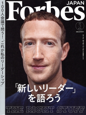 Forbes JAPAN(No.115 2024年3月号) 月刊誌