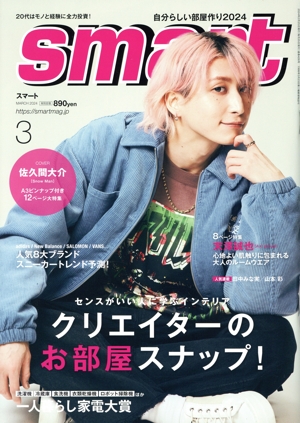 smart(03 MARCH 2024) 月刊誌