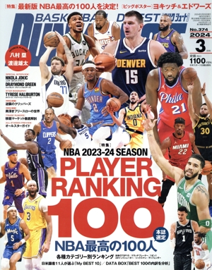 DUNK SHOOT(No.374 2024年3月号) 月刊誌