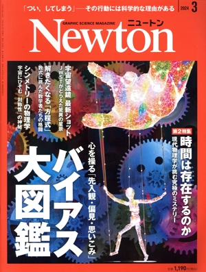 Newton ニュートン　2008年2009年2010年 科学雑誌Newton（ニュートン） - 《お得な付録「宇宙の