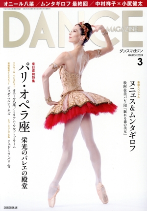 DANCE MAGAZINE(3 MARCH 2024) 月刊誌