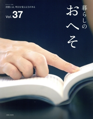 暮らしのおへそ(Vol.37) 習慣には、明日を変える力がある 私の