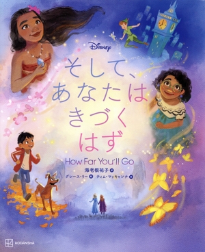 そして、あなたはきづくはず How Far You'll Go Disney