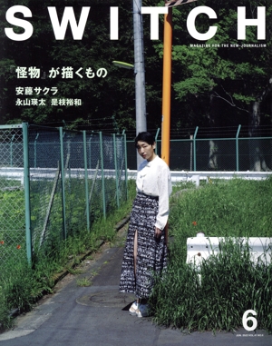 SWITCH(Vol.41 No.6) 『怪物』が描くもの