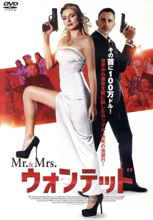Mr.&Mrs.ウォンテッド