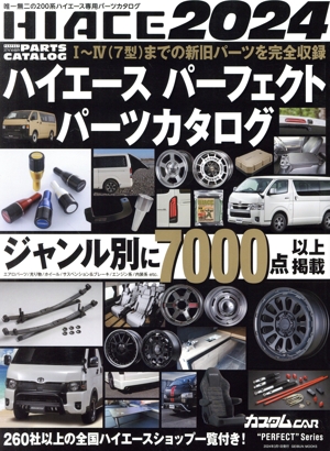 HIACE PERFECT PARTS CATALOG(2024) GEIBUN MOOKS カスタムCAR“PERFECT