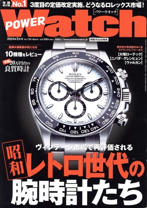 POWER Watch(No.134 March 2024年3月号) 隔月刊誌